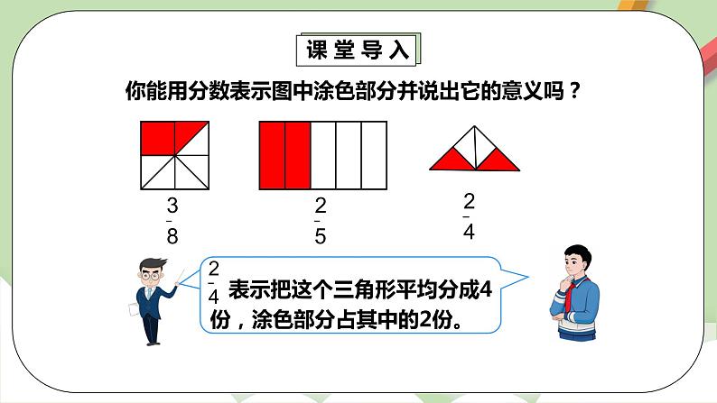 4.2.1《真分数与假分数》课件第7页