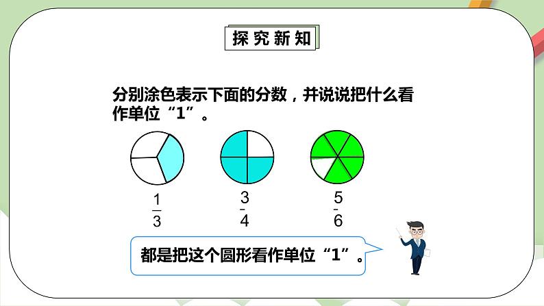 4.2.1《真分数与假分数》课件第8页