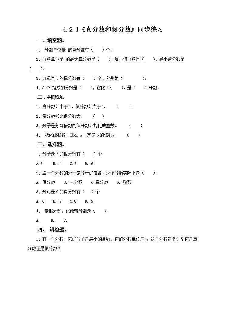 4.2.1《真分数与假分数》同步练习第1页