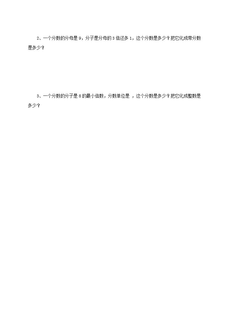 4.2.1《真分数与假分数》同步练习第2页