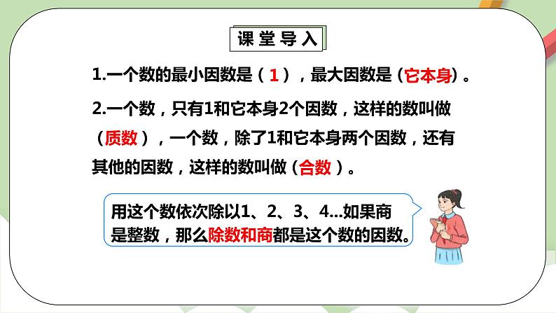 4.4.1《最大公因数》课件+教案+同步练习06