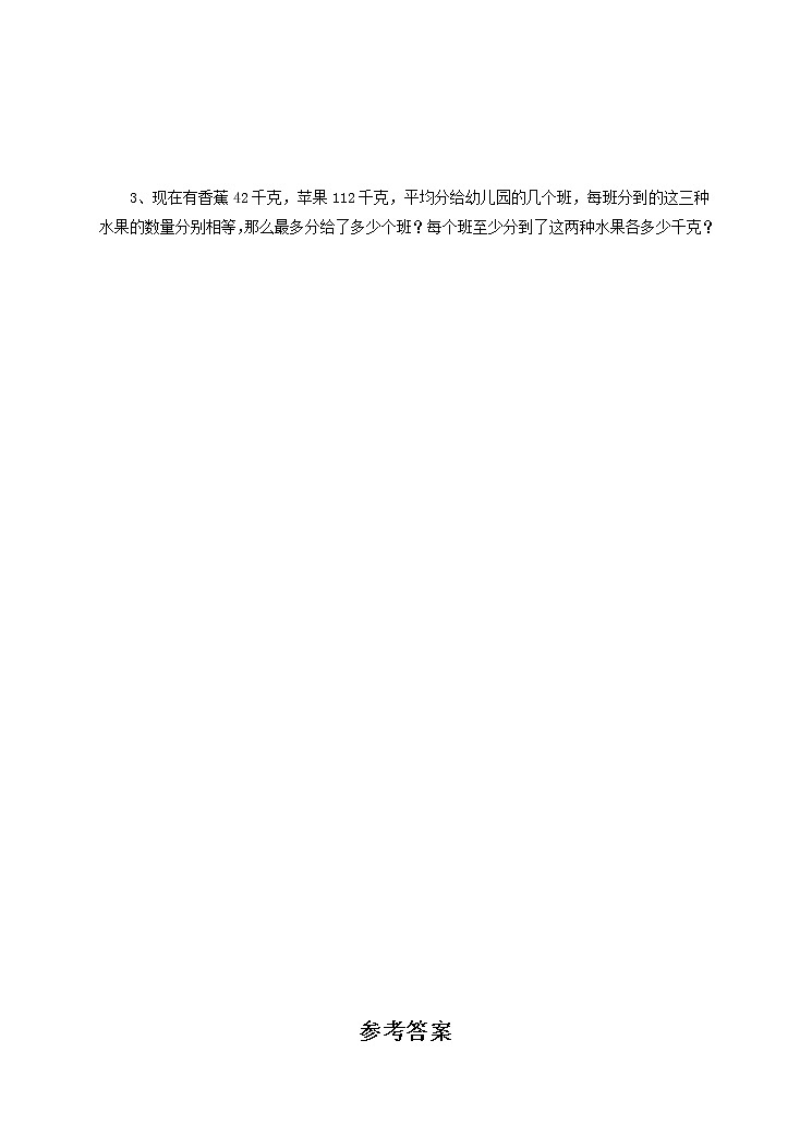4.4.1《最大公因数》课件+教案+同步练习02