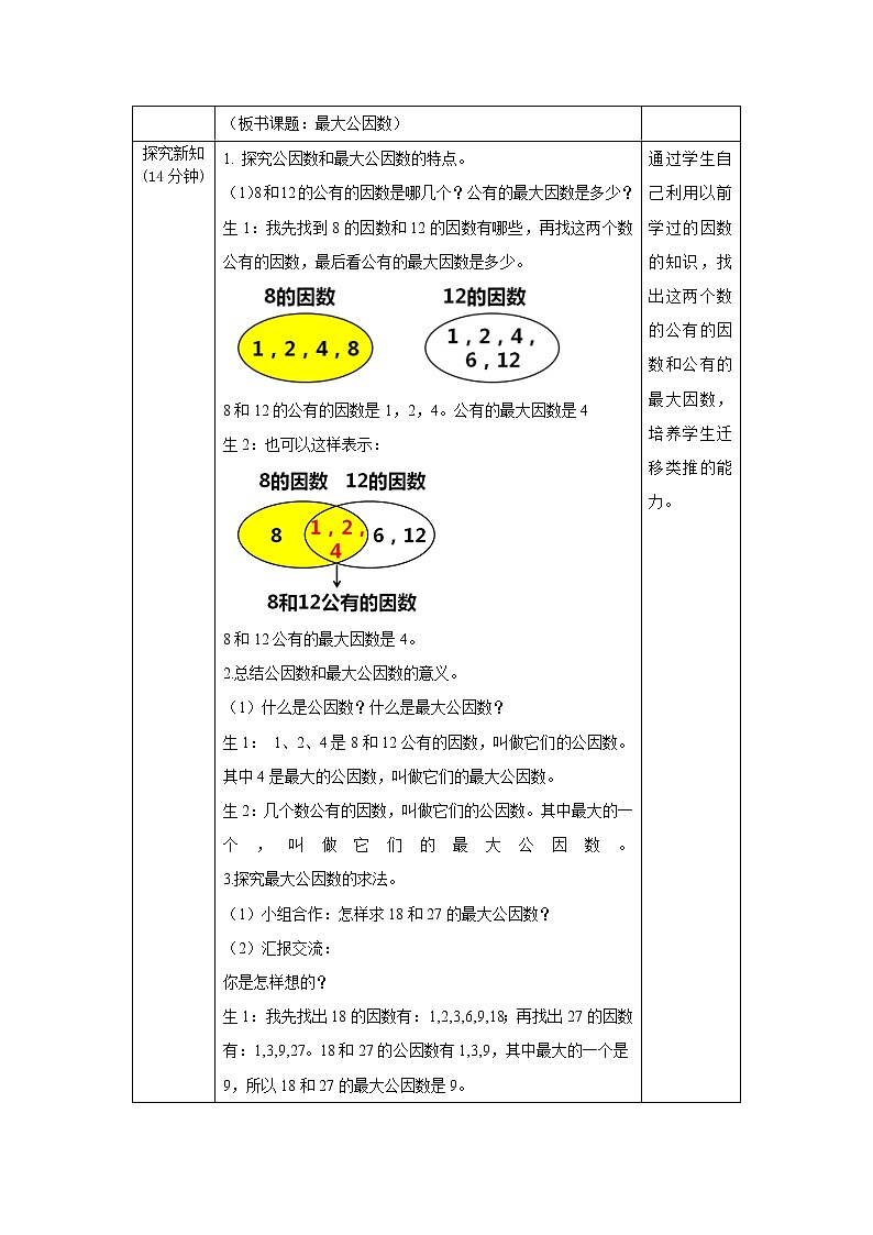 4.4.1《最大公因数》课件+教案+同步练习02