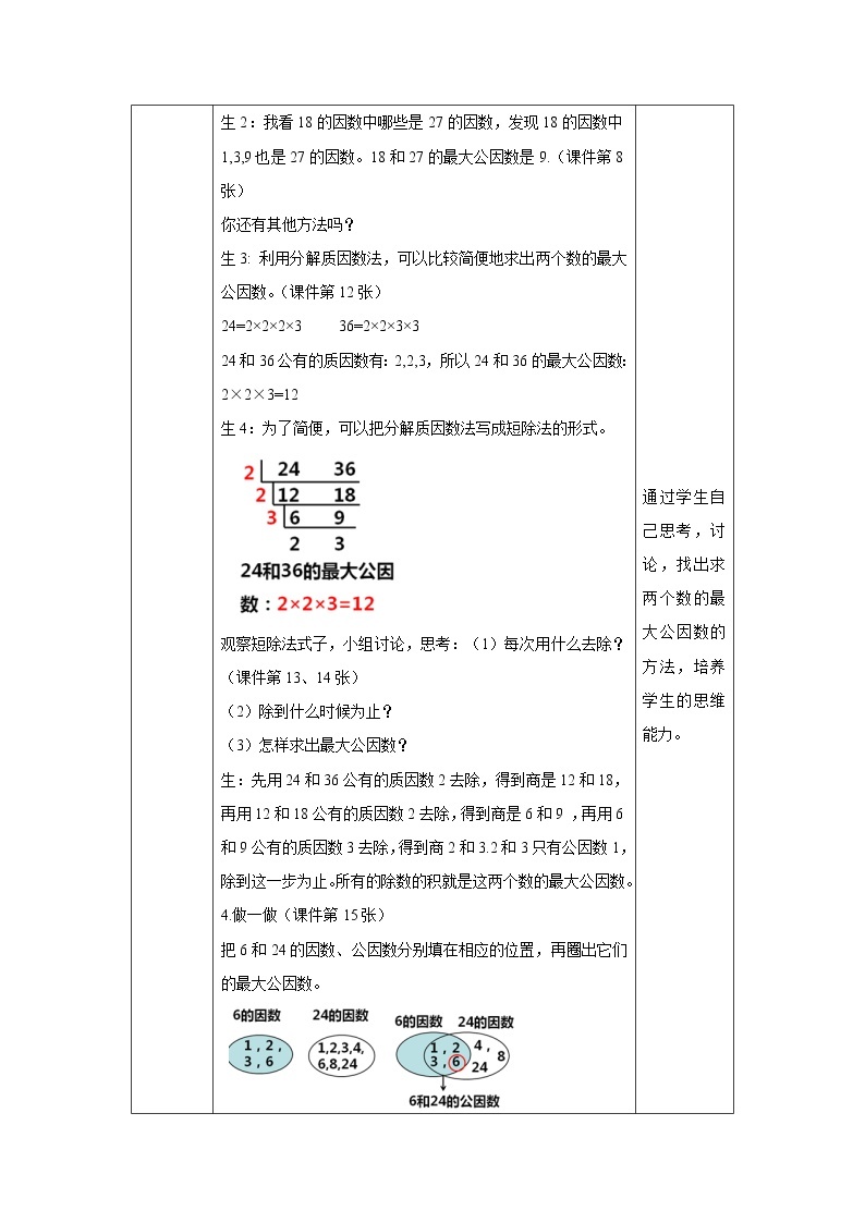 4.4.1《最大公因数》课件+教案+同步练习03