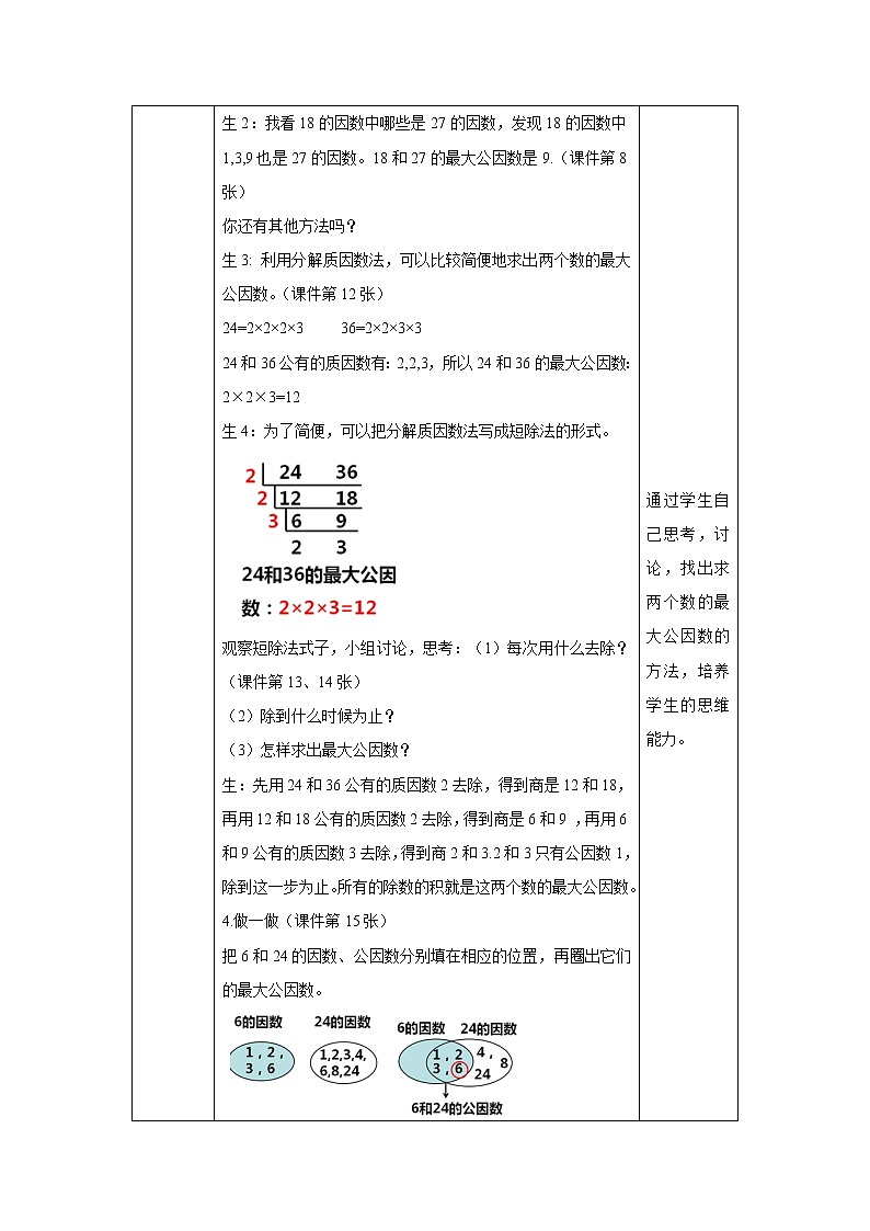 4.4.1《最大公因数》课件+教案+同步练习03