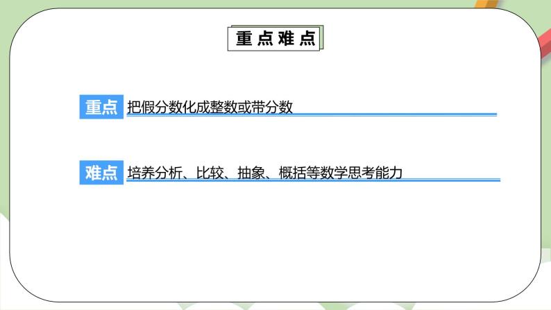 4.2.2《真分数和假分数2》课件+教案+同步练习05