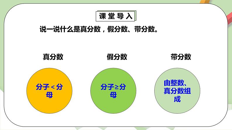 4.2.2《真分数和假分数2》课件+教案+同步练习06