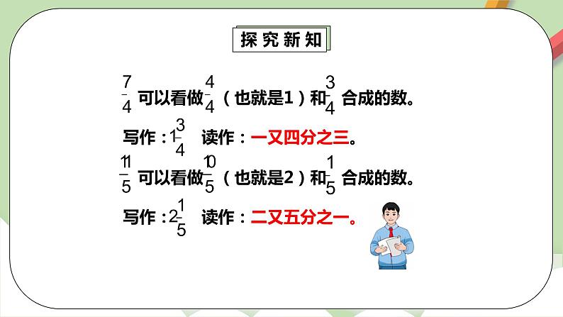 4.2.2《真分数和假分数2》课件+教案+同步练习08