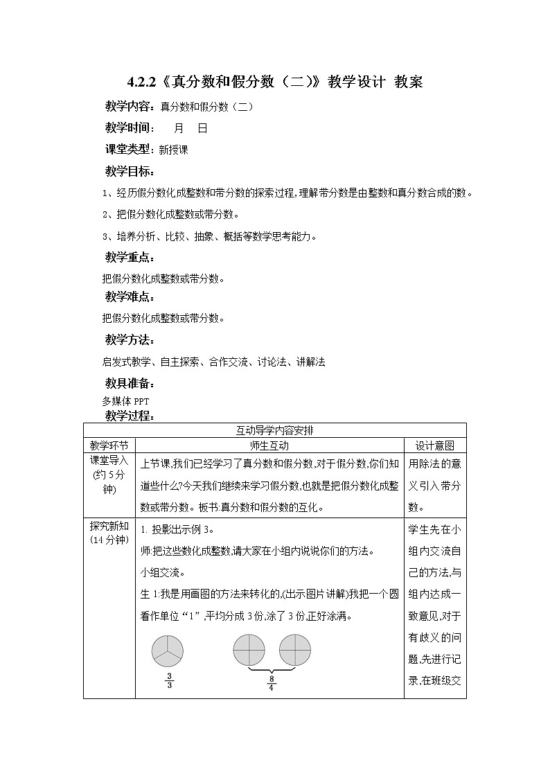 4.2.2《真分数和假分数2》课件+教案+同步练习01