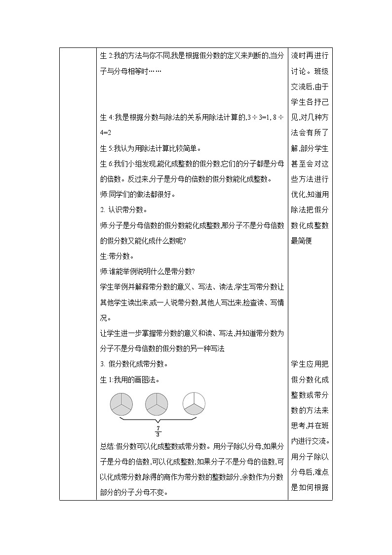 4.2.2《真分数和假分数2》课件+教案+同步练习02