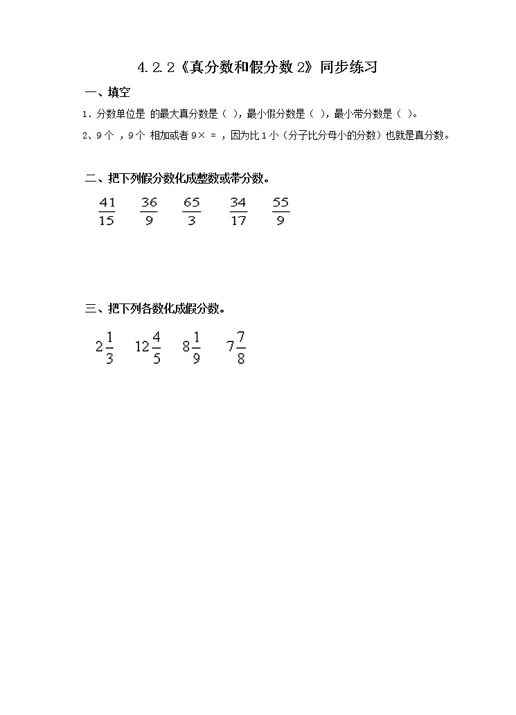 4.2.2《真分数和假分数2》课件+教案+同步练习01