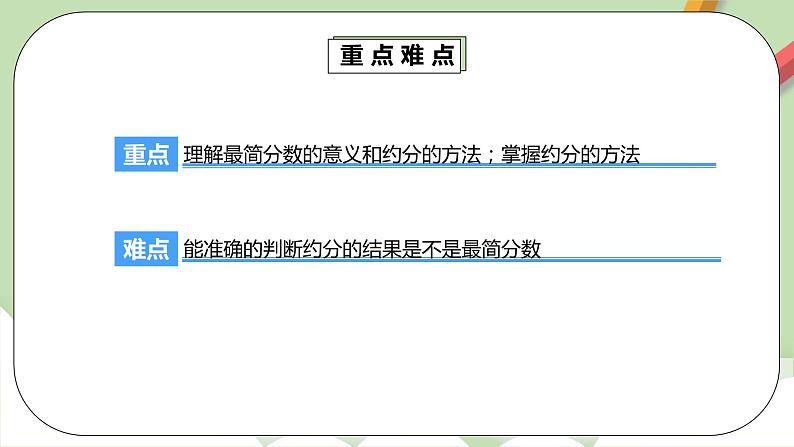 4.4.2《约分》课件+教案+同步练习05