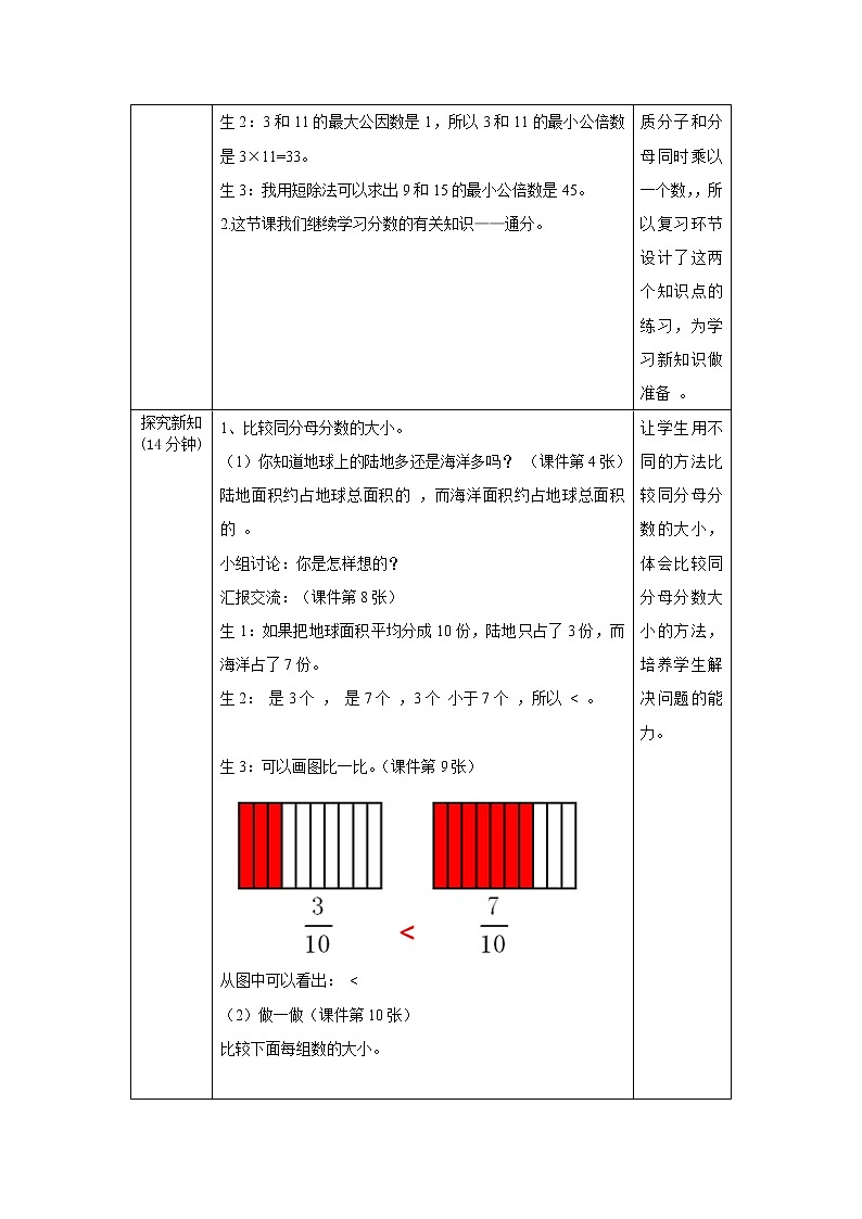 4.5.2《通分》课件+教案+同步练习02