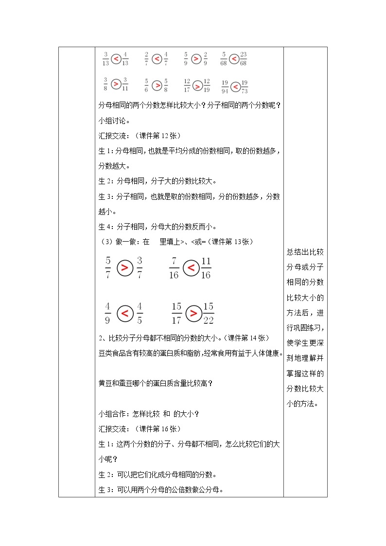 4.5.2《通分》课件+教案+同步练习03