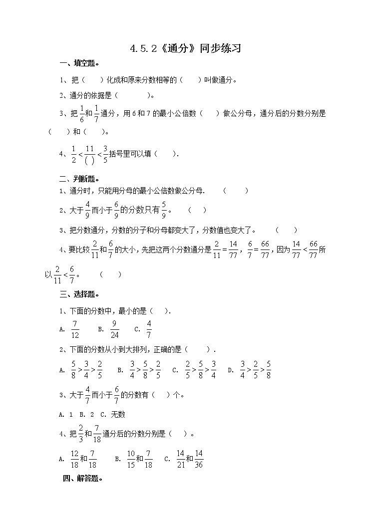 4.5.2《通分》课件+教案+同步练习01