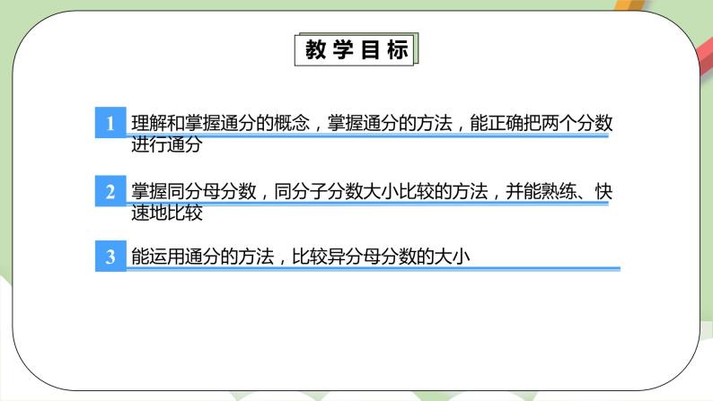 4.5.2《通分》课件+教案+同步练习04