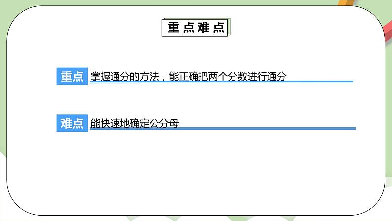 4.5.2《通分》课件+教案+同步练习05