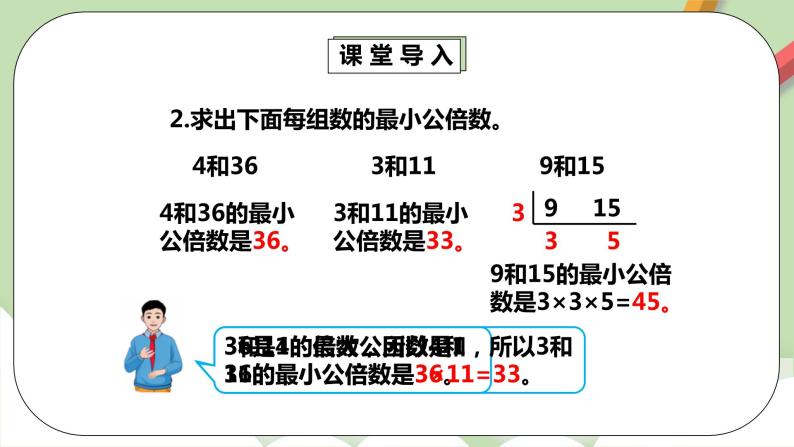 4.5.2《通分》课件+教案+同步练习07