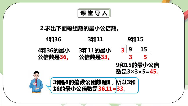 4.5.2《通分》课件+教案+同步练习07