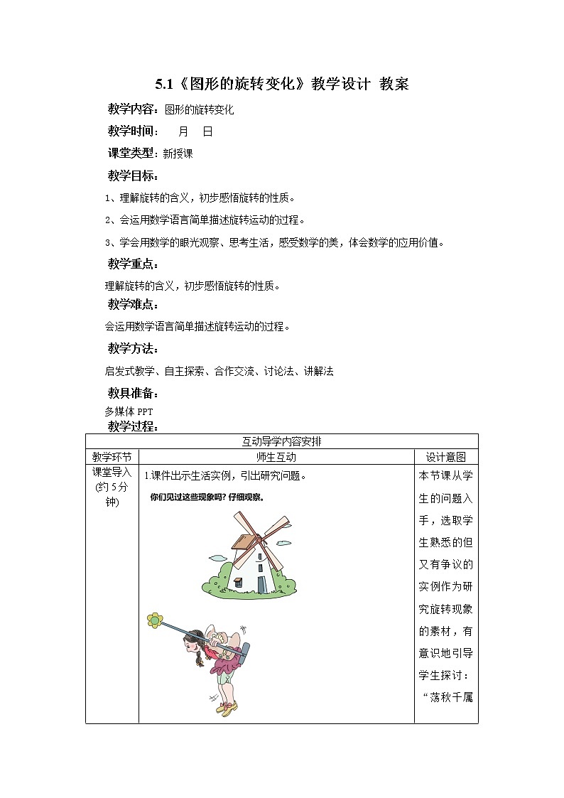5.1《图形的旋转变化》课件+教案+同步练习01