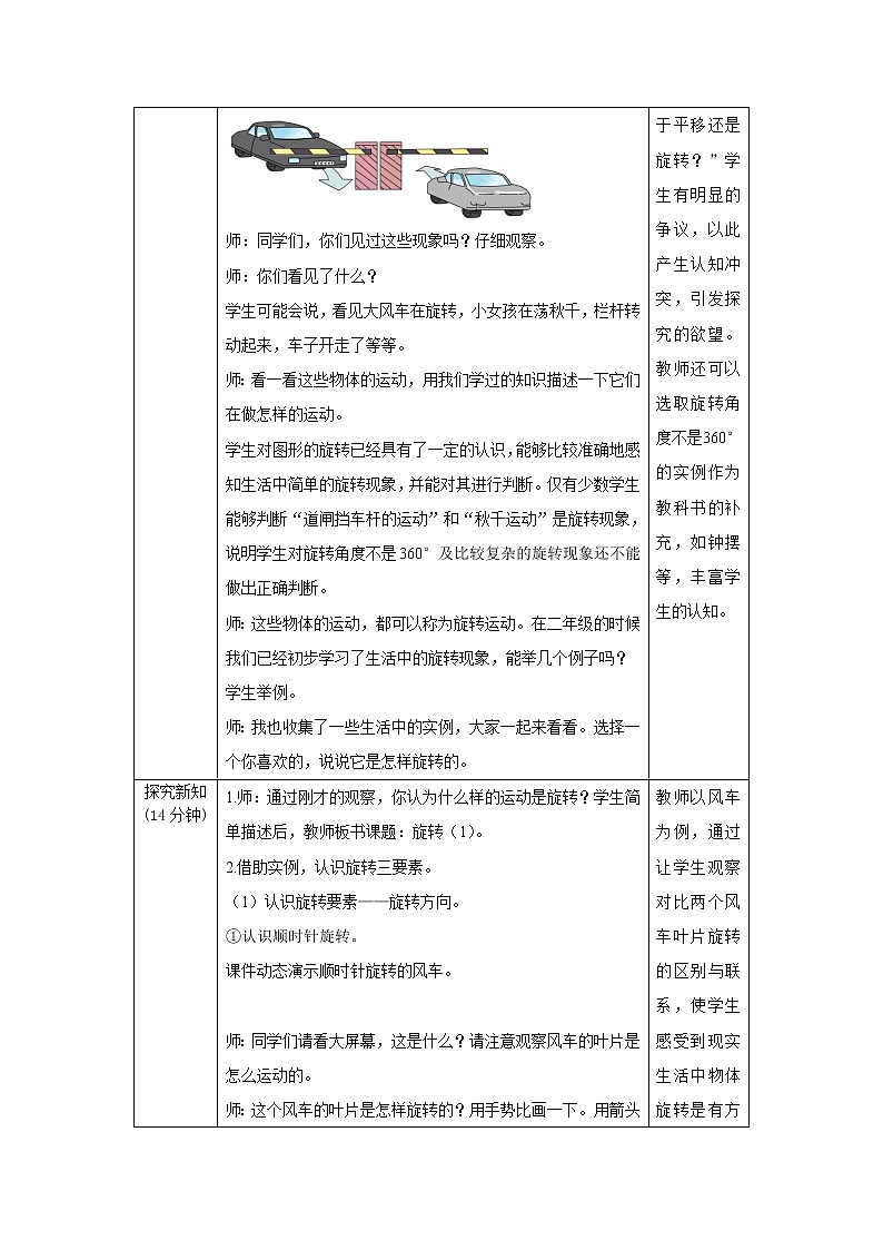 5.1《图形的旋转变化》课件+教案+同步练习02