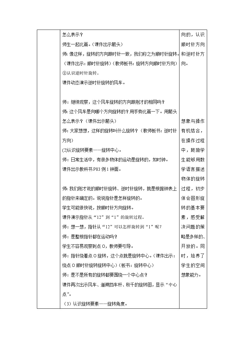 5.1《图形的旋转变化》课件+教案+同步练习03