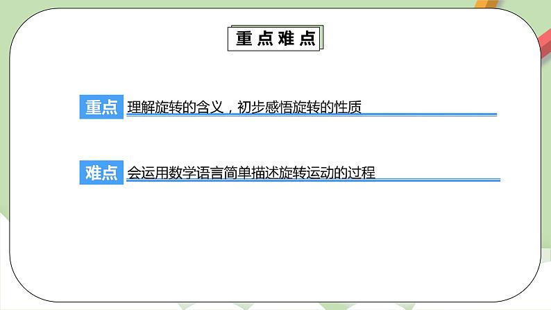 5.1《图形的旋转变化》课件+教案+同步练习05