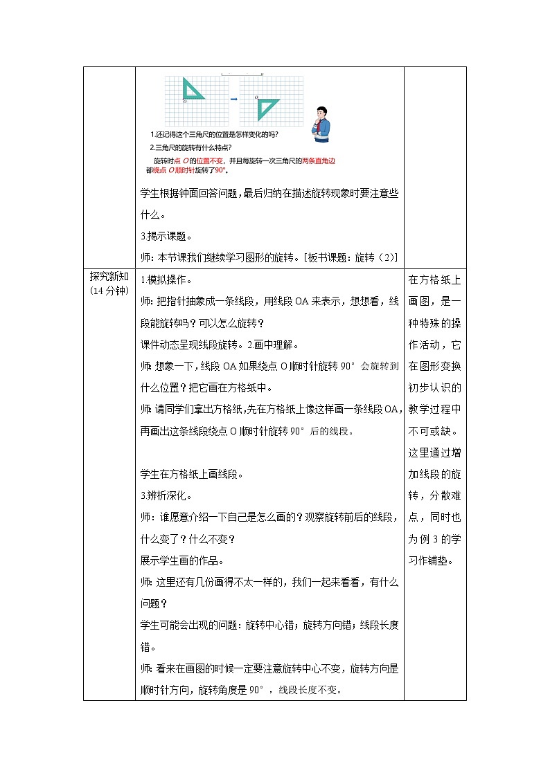 5.2《方格纸上的图形旋转变换》课件+教案+同步练习02