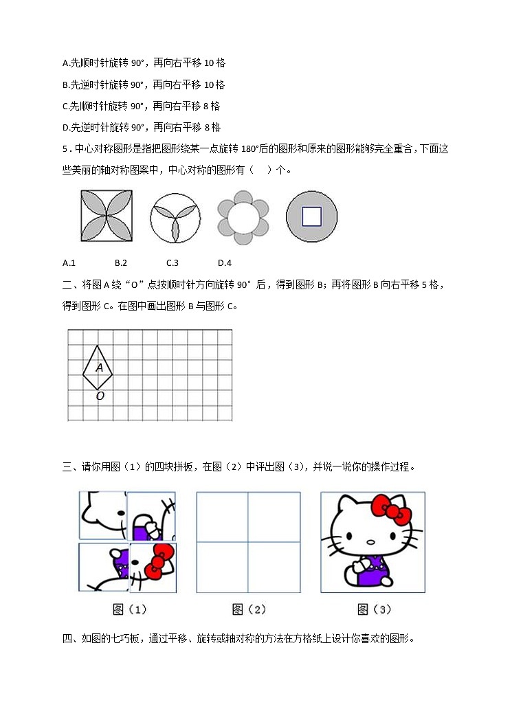 5.2《方格纸上的图形旋转变换》课件+教案+同步练习02