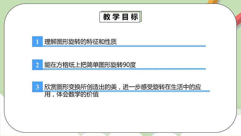 5.2《方格纸上的图形旋转变换》课件+教案+同步练习04