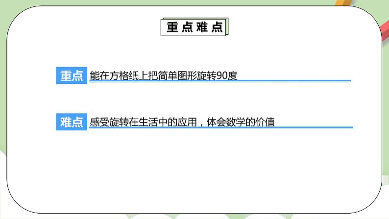 5.2《方格纸上的图形旋转变换》课件+教案+同步练习05