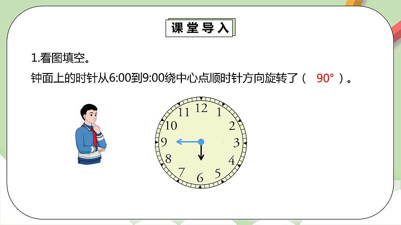 5.2《方格纸上的图形旋转变换》课件+教案+同步练习06