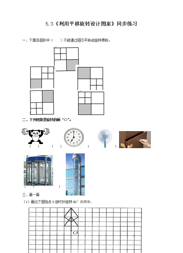 5.3《利用平移旋转设计图案》课件+教案+同步练习01
