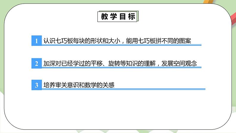 5.3《利用平移旋转设计图案》课件+教案+同步练习04