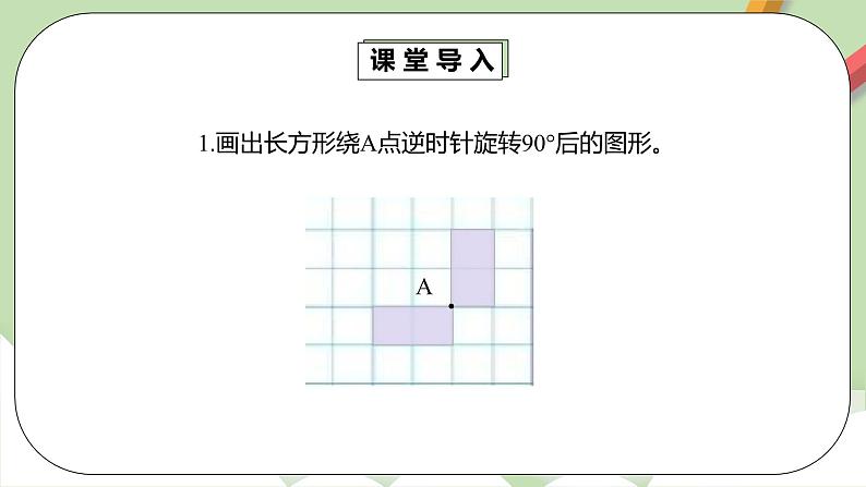 5.3《利用平移旋转设计图案》课件+教案+同步练习06