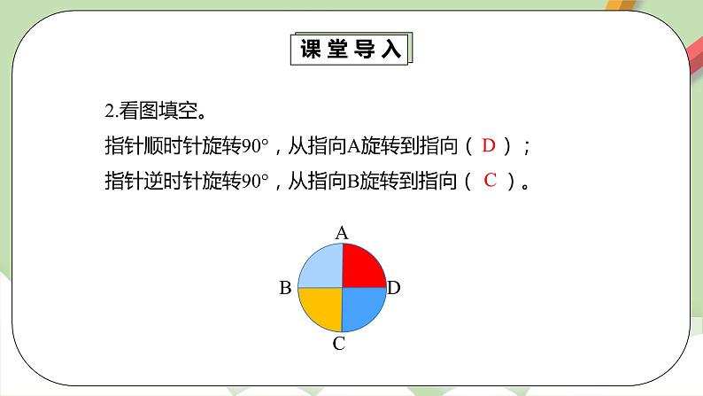 5.3《利用平移旋转设计图案》课件+教案+同步练习07