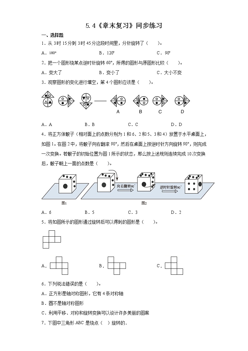 5.4《章末复习》课件+教案+同步练习01