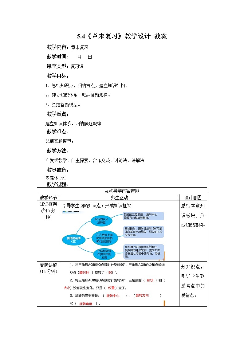 5.4《章末复习》课件+教案+同步练习01