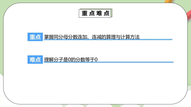 6.1.2《同分母分数加、减法2》课件+教案+同步练习05