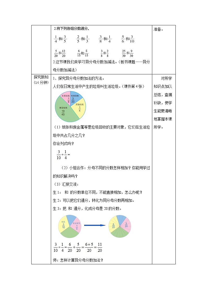 6.2.1《异分母分数加、减法（一）》课件+教案+同步练习02