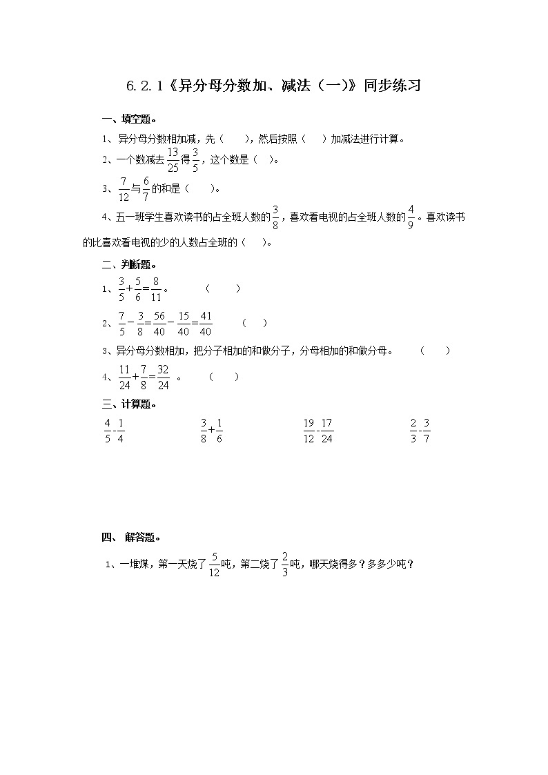 6.2.1《异分母分数加、减法（一）》课件+教案+同步练习01