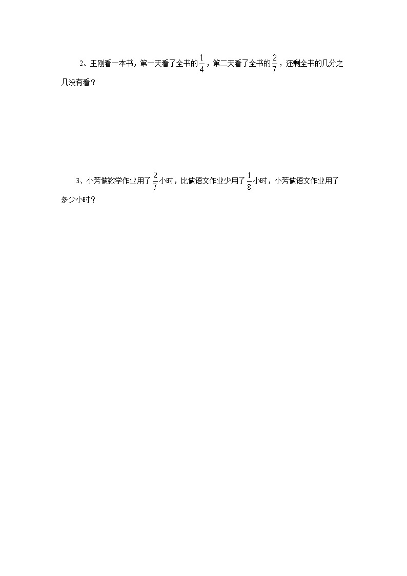 6.2.1《异分母分数加、减法（一）》课件+教案+同步练习02