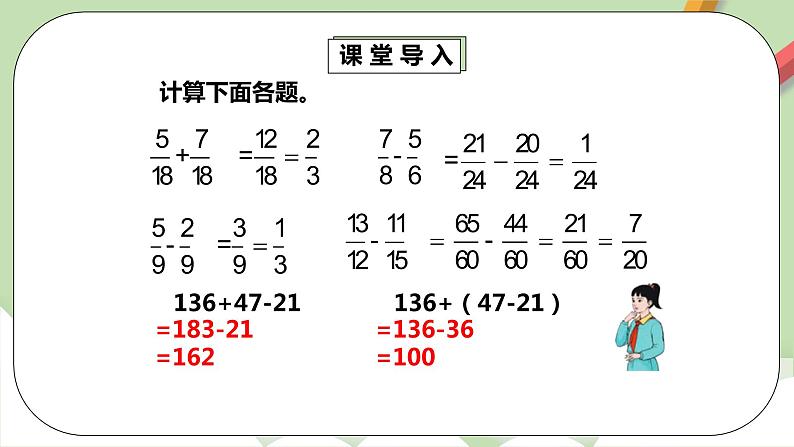 6.3.1《分数加、减法混合运算》课件+教案+同步练习06