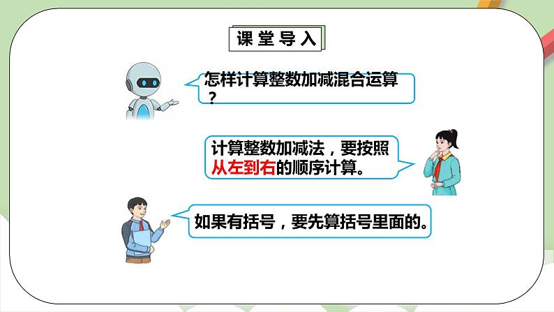 6.3.1《分数加、减法混合运算》课件+教案+同步练习08