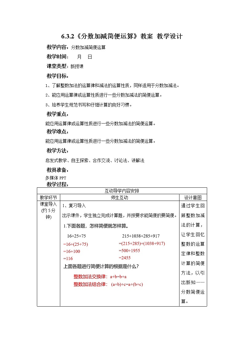 6.3.2《分数加减简便运算》课件+教案+同步练习01