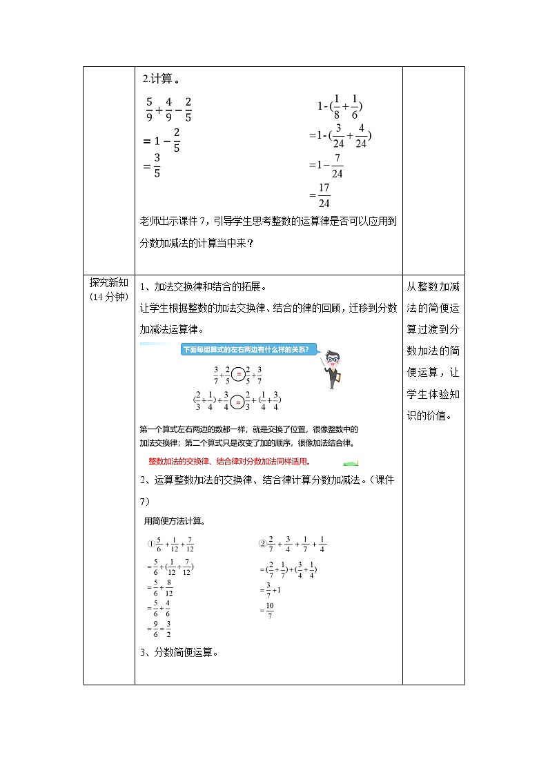 6.3.2《分数加减简便运算》课件+教案+同步练习02