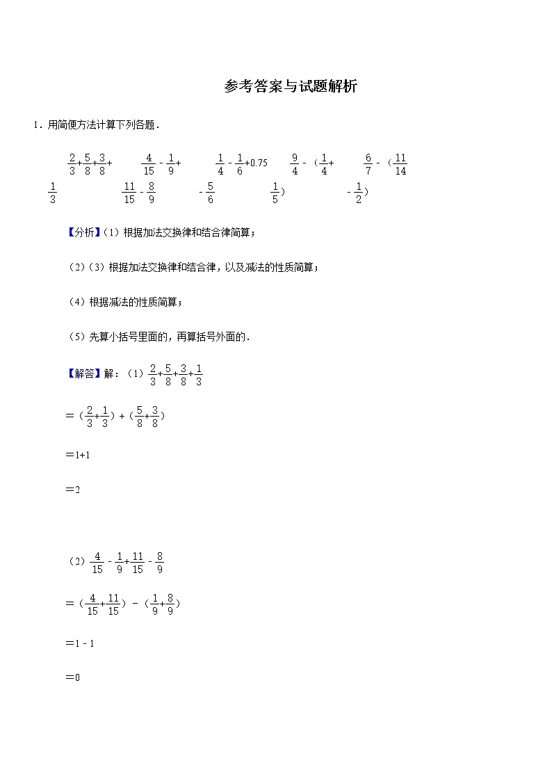 6.3.2《分数加减简便运算》课件+教案+同步练习03