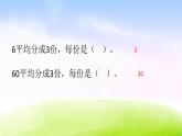 苏教版国标本三年级下册《三位数除以一位数（商三位数）》课件