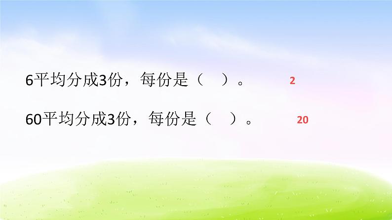 苏教版国标本三年级下册《三位数除以一位数（商三位数）》课件第2页