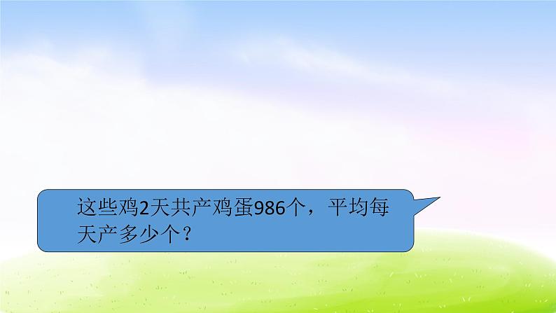 苏教版国标本三年级下册《三位数除以一位数（商三位数）》课件第7页